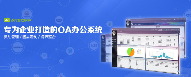 致远OA
